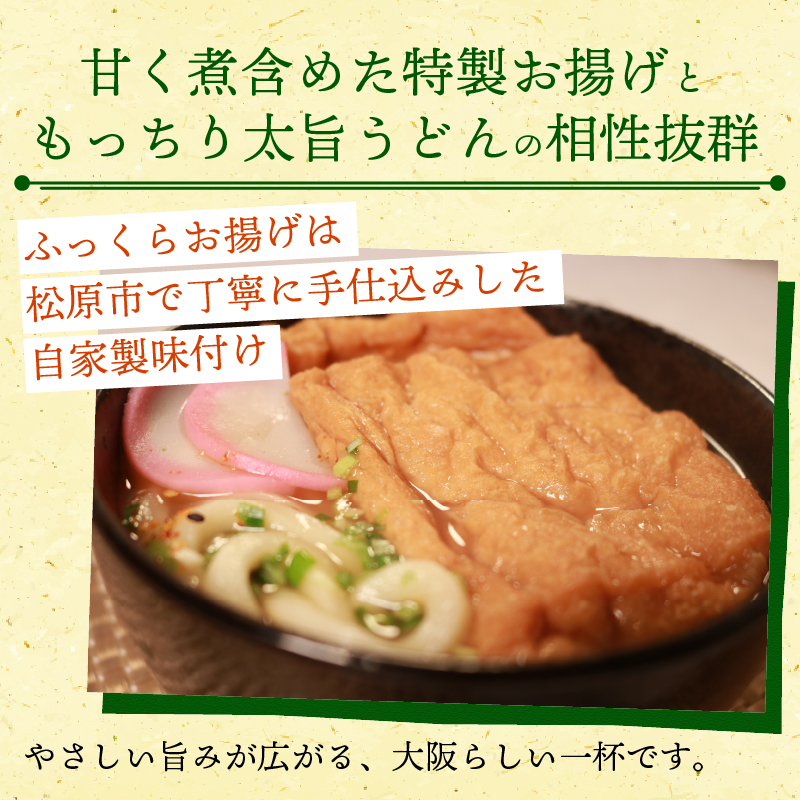 幻のきつねうどん きつねうどん うどん 2食～6食 オオタメン 太田製麺所 製麺所 個包装 簡単調理 冷凍 めん 麺 できたて こだわり 大阪府 松原市