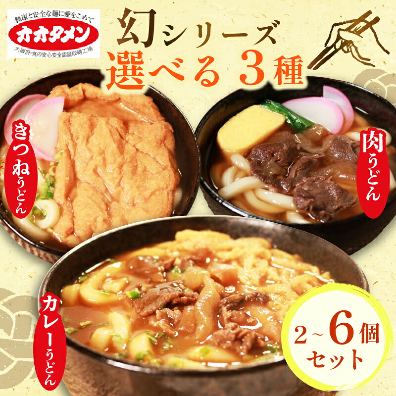 幻のきつねうどん きつねうどん うどん 2食～6食 オオタメン 太田製麺所 製麺所 個包装 簡単調理 冷凍 めん 麺 できたて こだわり 大阪府 松原市