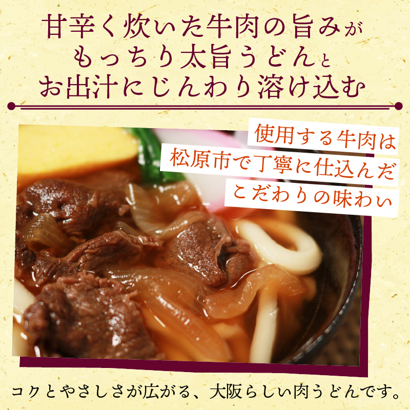 幻の肉うどん 肉うどん うどん 2～6食 オオタメン 太田製麺所 製麺所 個包装 簡単調理 冷凍 めん 麺 できたて こだわり 大阪府 松原市