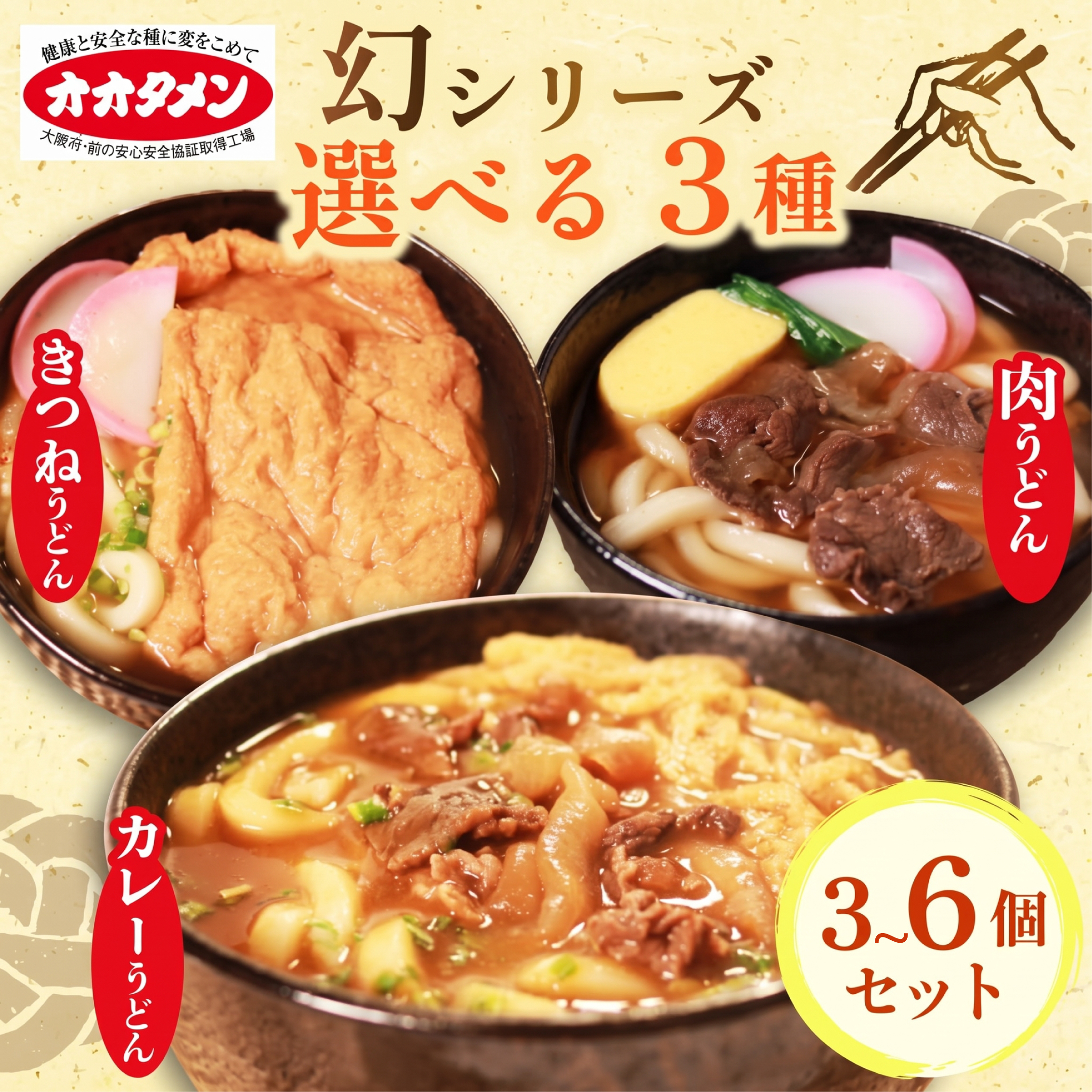 幻のうどん3種 カレーうどん 肉うどん きつねうどん 3～6食 オオタメン 太田製麺所 製麺所 個包装 簡単調理 冷凍 めん 麺 できたて こだわり 大阪府 松原市