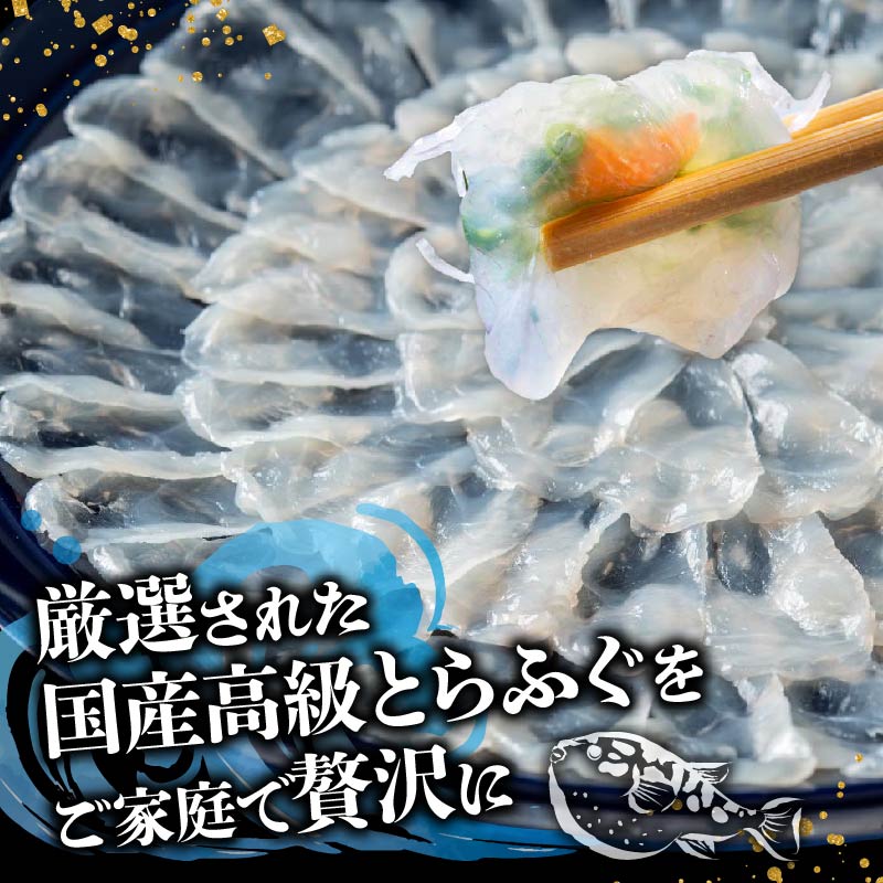 ＼とらふぐ取扱量日本一／ ふぐ刺し ふぐ鍋 セット 2～3人前 海楽節度 fugusashi 指定日可 とらふぐ ポン酢付き 大皿 てっさ セット 国産 ふぐ刺し ふぐ刺し身 刺身 hugunabe