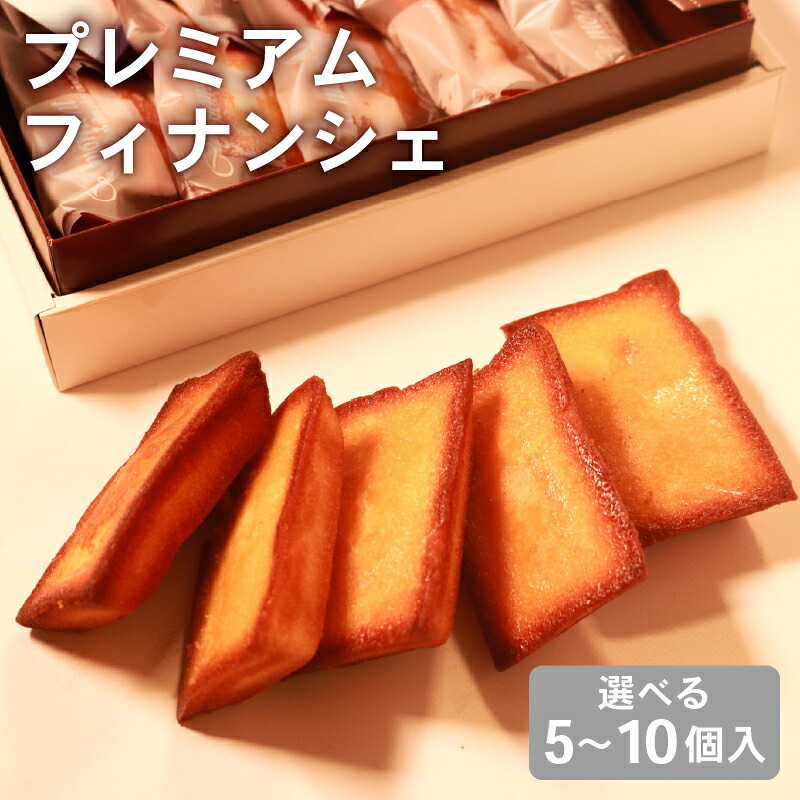 【極バター】 溶かし バター 香る 贅沢 フィナンシェ 5~10個入り 無塩バター 100% 使用の プレミアム な味 焼き菓子 ギフト スイーツ プレゼント 高級 洋菓子 厚焼き 無塩バター 明治 北海道