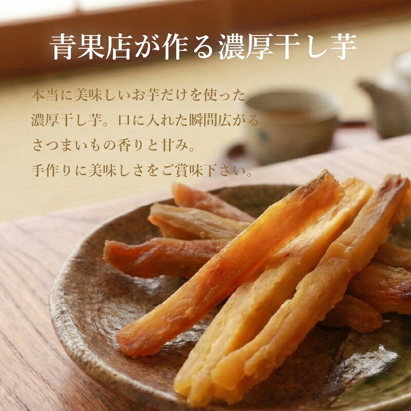 【青果店厳選】 紅はるか 干し芋 450g~1.1kg 干し芋 べにはるか