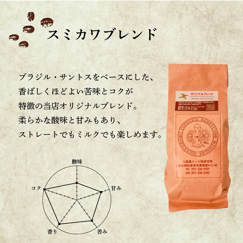 【定期便3ヶ月】【豆・粉】 オリジナル ブレンド コーヒー 250~500gg 珈琲 コーヒー豆 豆 coffee ペーパードリップコーヒー CO-HI- ドリップコーヒー レギュラーコーヒー