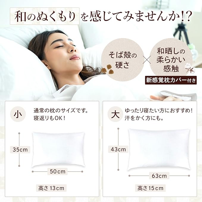 【熟睡設計】 創業100年のこだわり 選べるサイズ カラー 和晒し そば殻枕 枕 日本製 素材 硬め かため 肩こり 首こり 快眠 快適 通気性 寝具 ピロー 和風 白 ネイビー グレー ブラウン