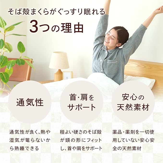 【熟睡設計】 創業100年のこだわり 選べるサイズ カラー 和晒し そば殻枕 枕 日本製 素材 硬め かため 肩こり 首こり 快眠 快適 通気性 寝具 ピロー 和風 白 ネイビー グレー ブラウン