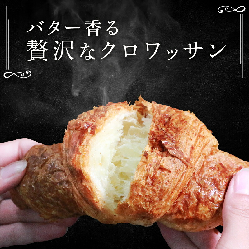 【濃厚バター香る】 クロワッサン 15~35個 発酵バターたっぷり贅沢食感 大阪府松原市 クロワッサン 発酵バター バター香る 濃厚バター 冷凍パン サクサク ふんわり 朝食 おやつ トースト 贅沢