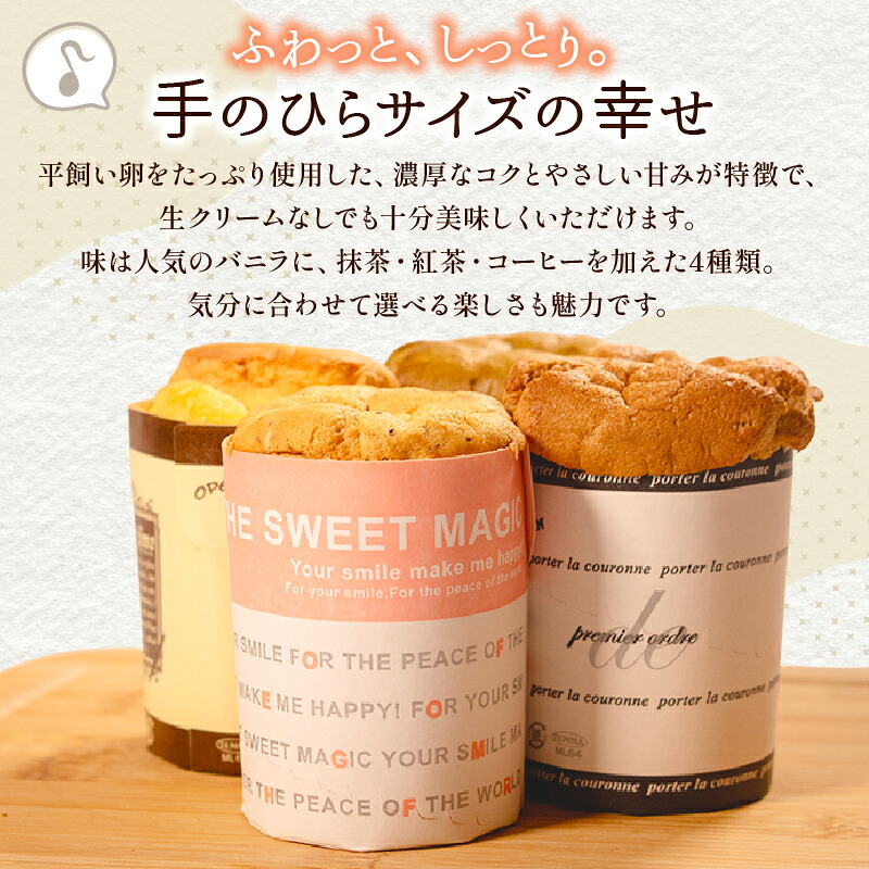 平飼いたまごを使った カップ入りシフォンケーキ 3~7個 選べる 個数 バニラ 抹茶 紅茶 コーヒー シフォンケーキ Cupcake セット スイーツ chiffon デザート kappuke-ki