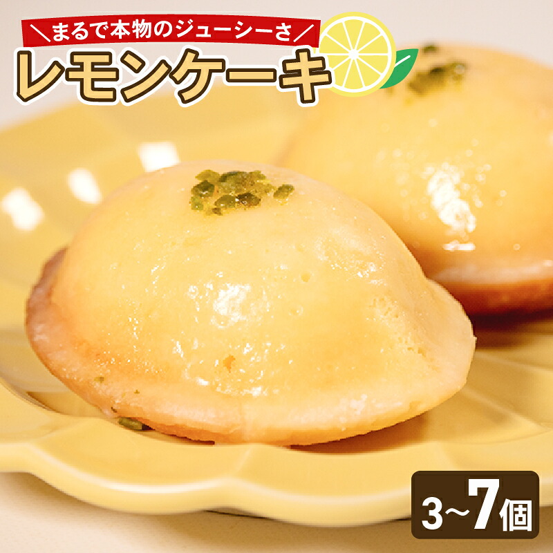 これは…！まるでレモン！？ レモンケーキ 3～７個 レモン ケーキ スイーツ デザート おやつ remonke-ki 珈琲 おやつ 洋菓子 REMONKE-KI 贈答 ギフト KE-KI プレゼント