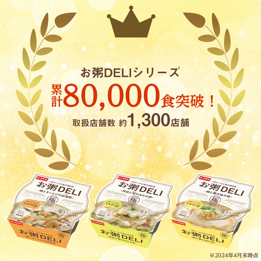 ☆お粥DELI☆ 貝柱と筍のあおさ粥 6個~36個 お米 食品 国産 レンジで簡単 温めるだけ 備蓄米 6個 12個 24個 36個 常温 備蓄 災害 レトルト ヘルシー 低カロリー おかゆ 大阪府