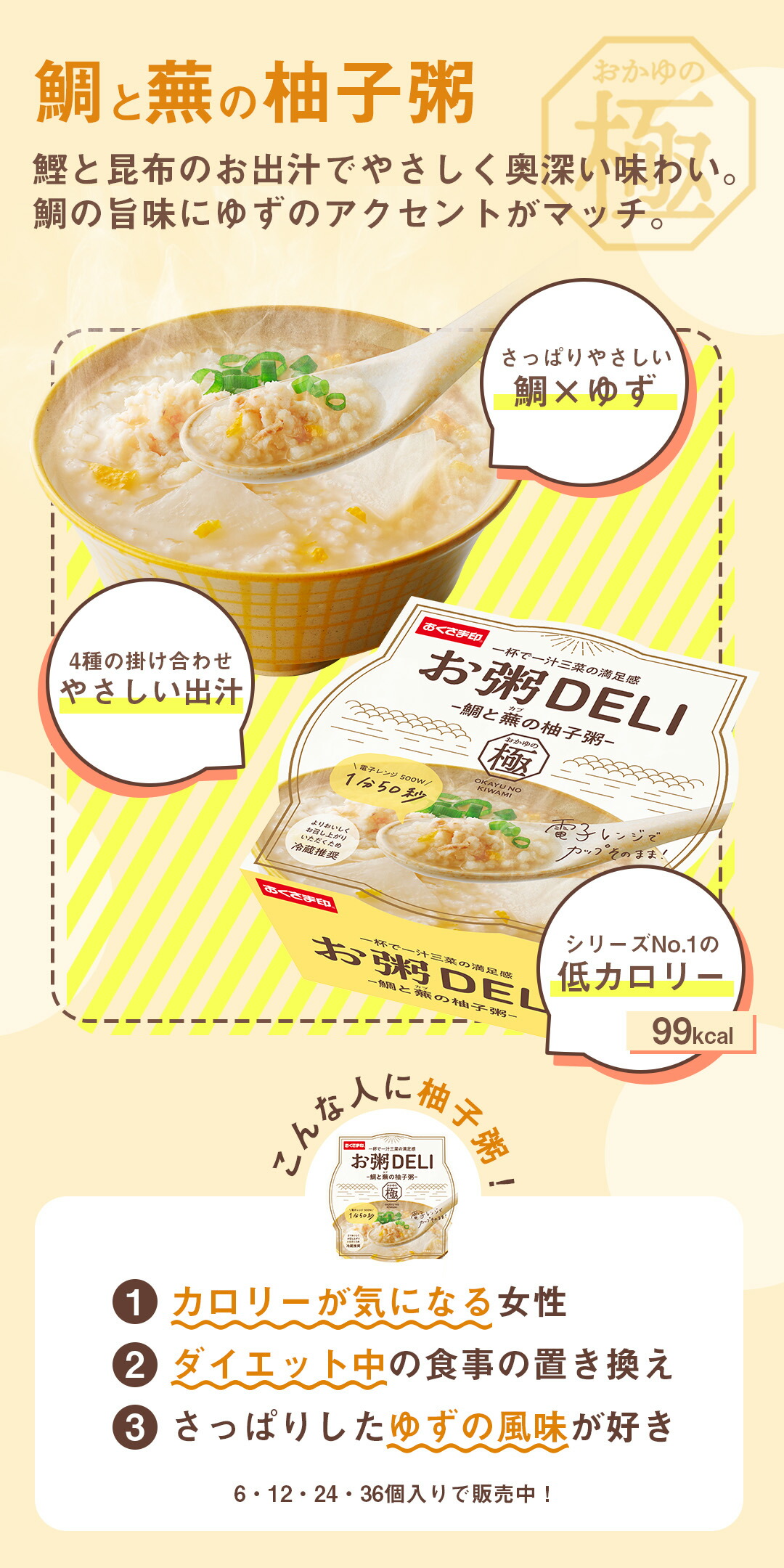 ☆お粥DELI☆ アソート 6個~36個 お米 食品 国産 レンジで簡単 温めるだけ 備蓄米 6個 12個 24個 36個 常温 備蓄 災害 レトルト ヘルシー 低カロリー おかゆ 大阪府 松原市