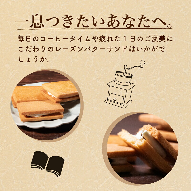 【 しっとり濃厚 】 レーズン バターサンド 6～18個入り 無塩バター ラムレーズン 口溶け 食感 焼き菓子 スイーツ サブレナンテ  BATA-SANNDO ギフト プレゼント