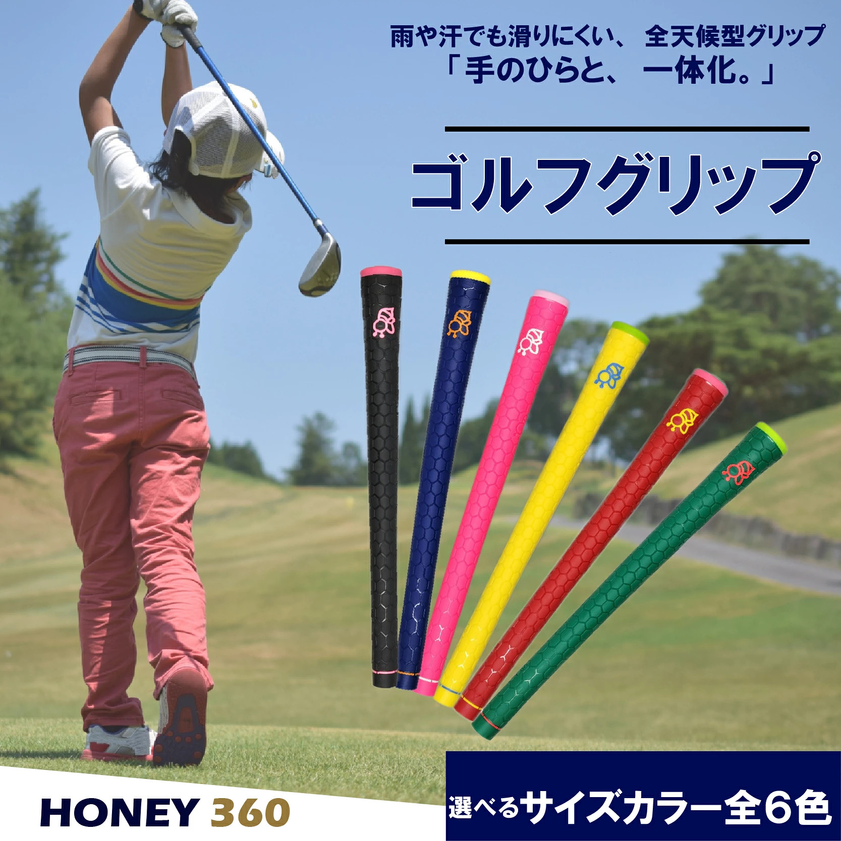 ゴルフグリップ HONEY 360 バックラインなし 口径58 特殊エラストマー しっとり 滑らない 全天候型 雨に強い ハニカム構造 衝撃吸収 グリップ交換 アイアン ウッド
