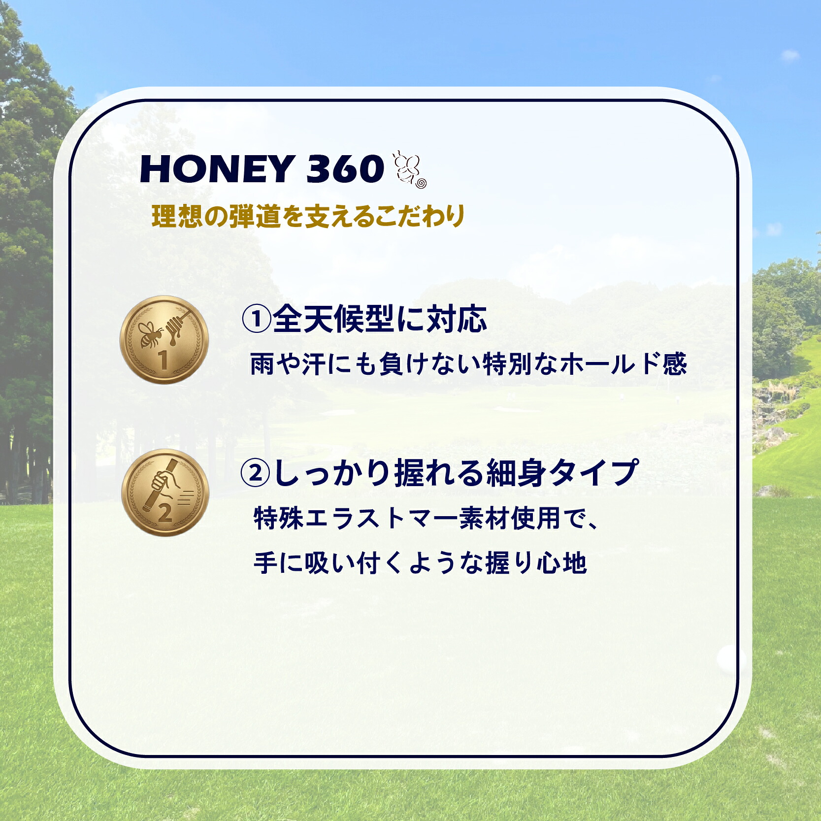 ゴルフグリップ HONEY 360 バックラインなし 口径58 特殊エラストマー しっとり 滑らない 全天候型 雨に強い ハニカム構造 衝撃吸収 グリップ交換 アイアン ウッド