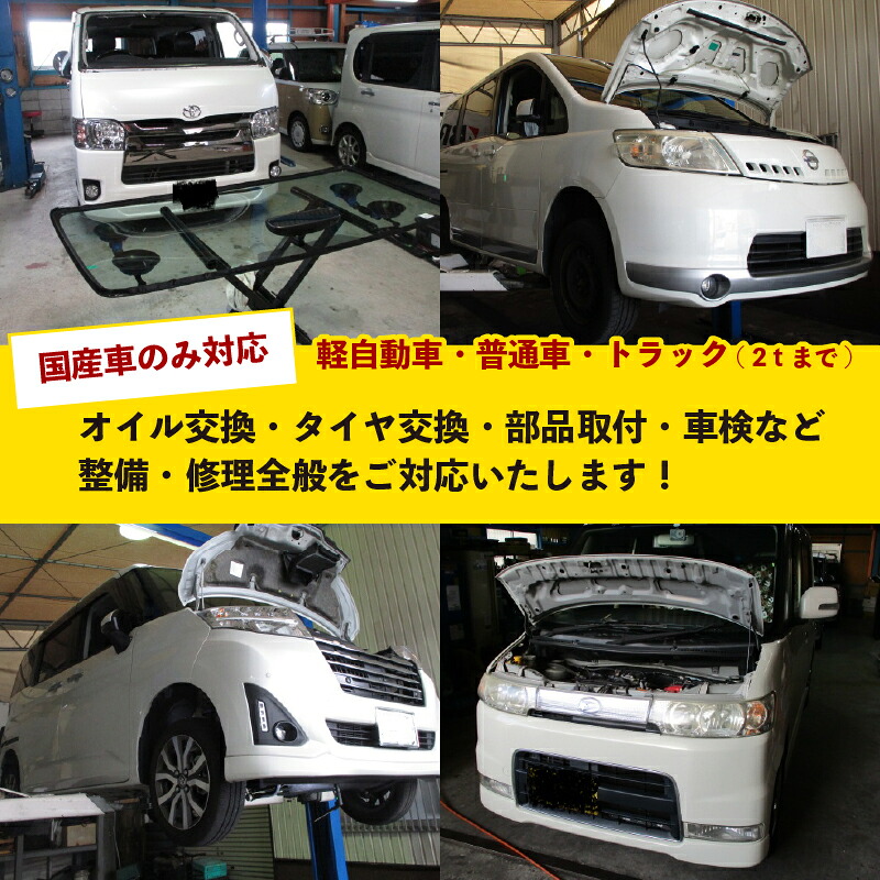 自動車 整備 修理 チケット 割引 2500円～30000円分  ご利用券 オイル交換 タイヤ交換 部品取付 車検 軽自動車 普通車 トラック オートステージグローリー 松原店 大阪府