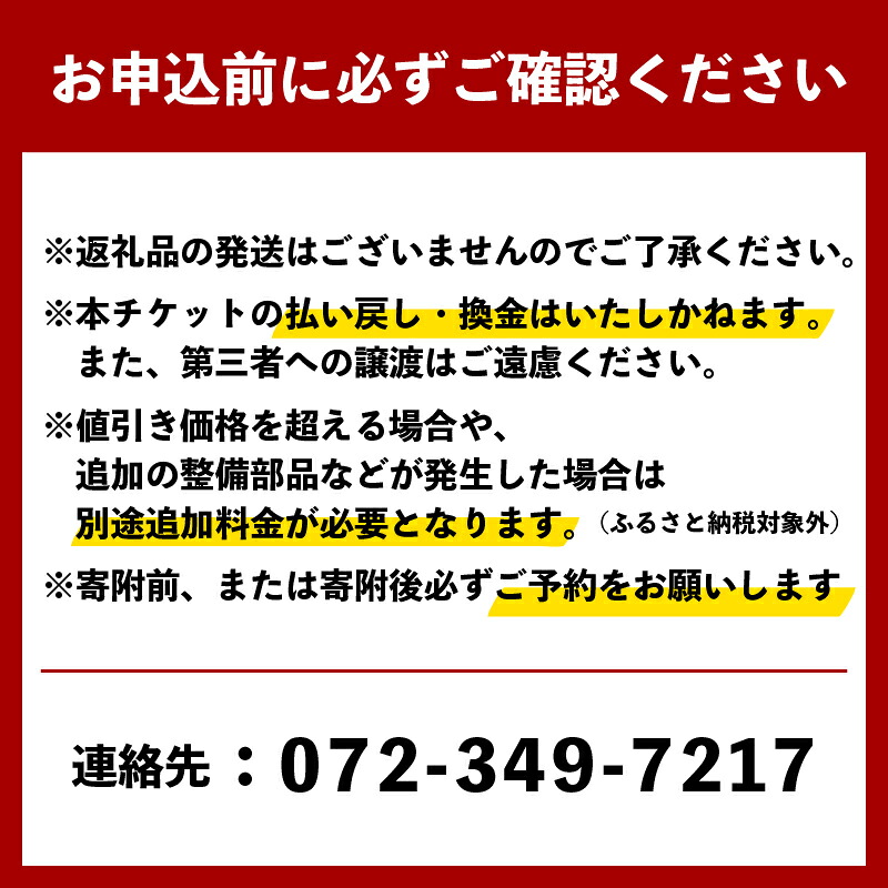 自動車 整備 修理 チケット 割引 2500円～30000円分  ご利用券 オイル交換 タイヤ交換 部品取付 車検 軽自動車 普通車 トラック オートステージグローリー 松原店 大阪府