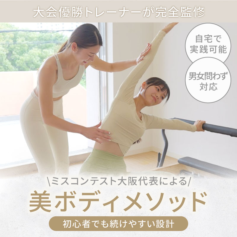 ピラティス & パーソナル トレーニング チケット 完全予約制 大会優勝 トレーナー ミスコンテスト 大阪代表 完全監修 大阪府 松原