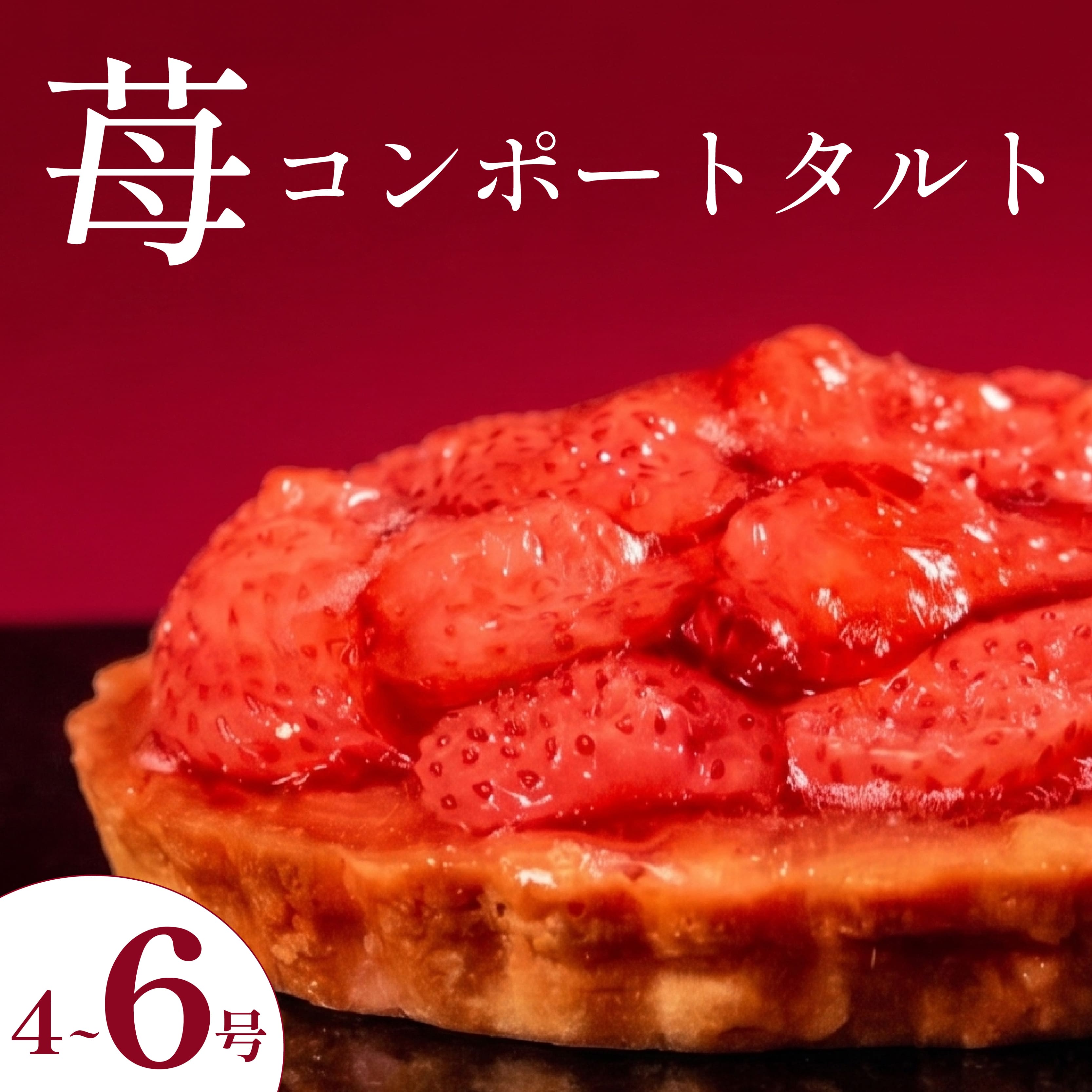 いちごタルト 5号 苺タルト イチゴタルト