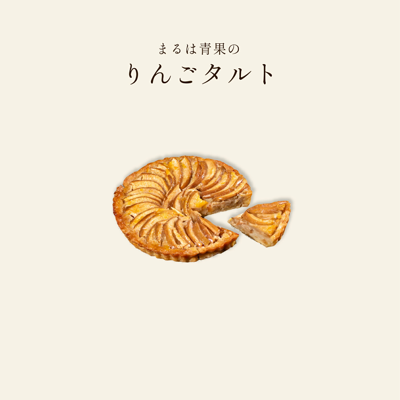 りんごタルト 4~6号 リンゴタルト 林檎タルト タルト フルーツタルト タルトケーキ りんごケーキ 林檎ケーキ アップルパイ スイーツ デザート 洋菓子 お菓子 お取り寄せ 冷凍 ギフト 贈り物 父の日