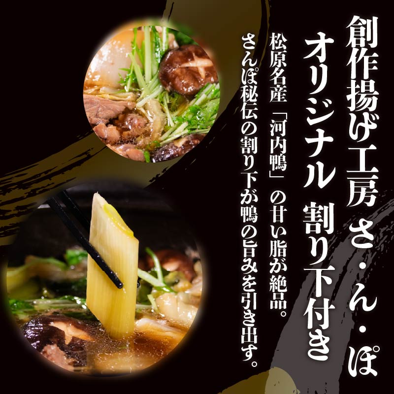【河内鴨 鴨鍋 すき焼き】 2-4人前 300-700g 割り下付き 冷凍 鴨肉 鴨鍋 鴨鍋セット 鴨すき焼き 河内鴨すき焼き 鴨 鍋 合鴨肉 国産 鴨もも肉 かも肉 カモ肉 鍋料理 鴨すき 大阪 松