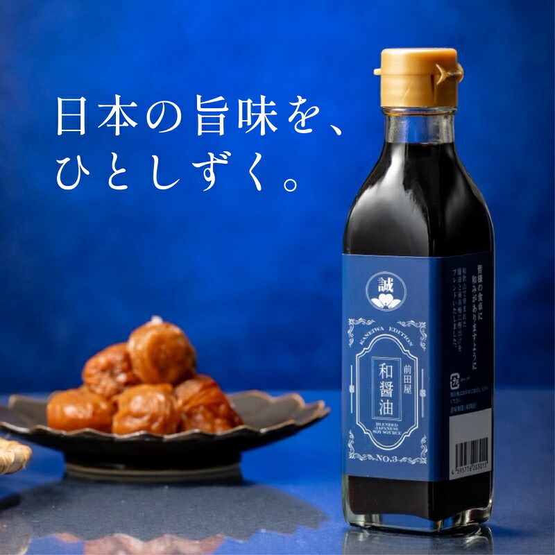 【天然醸造・木樽仕込み】紀州南高梅と国産鰹節だしの和醤油 1~2本 化粧箱なし だし醤油 しょうゆ 醤油 だししょうゆ 出汁醤油 出汁しょうゆ かつおだし醤油 鰹だし醤油 南高梅醤油 天然醸造醤油 木樽仕