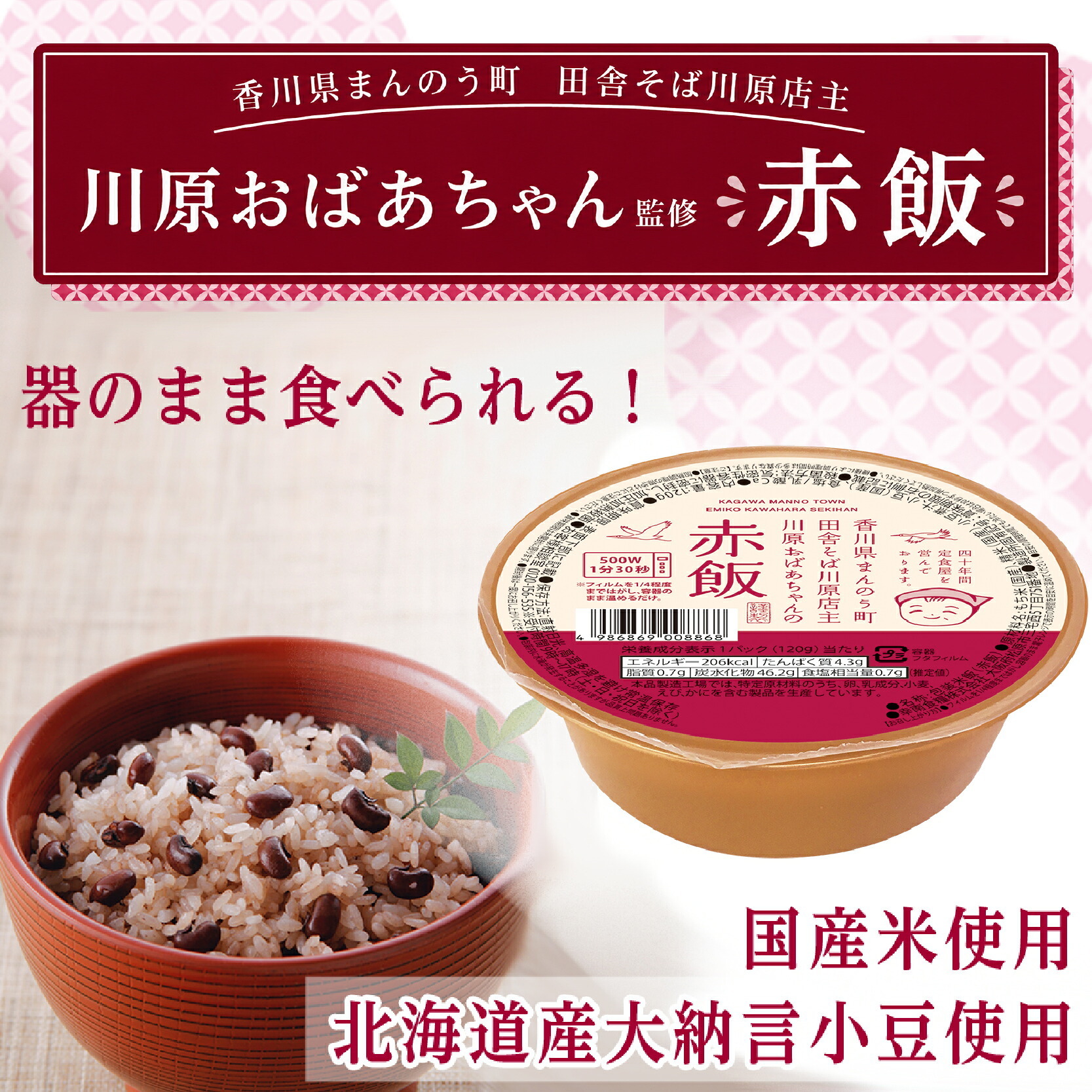 【川原おばあちゃんの赤飯】 ごはんパック 120g×18個~72個  ごはん お米 レトルト 食品 国産 レンジで簡単 温めるだけ ギフト 引っ越し 挨拶 出産 内祝い お歳暮 備蓄米 お祝い