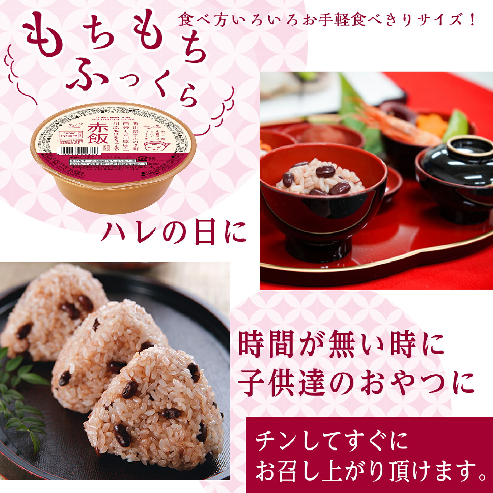 【川原おばあちゃんの赤飯】 ごはんパック 120g×18個~72個  ごはん お米 レトルト 食品 国産 レンジで簡単 温めるだけ ギフト 引っ越し 挨拶 出産 内祝い お歳暮 備蓄米 お祝い