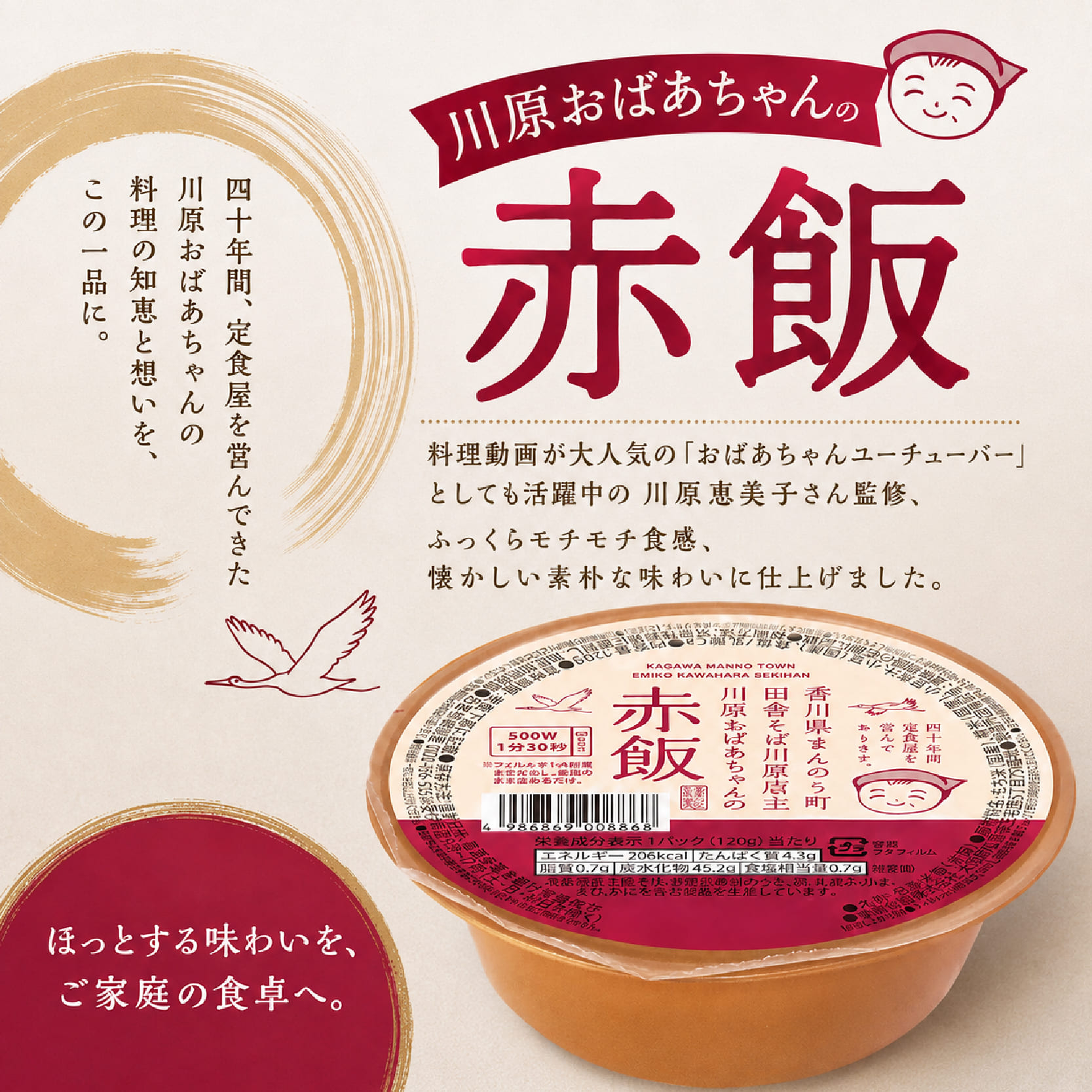 【川原おばあちゃんの赤飯】 ごはんパック 120g×18個~72個  ごはん お米 レトルト 食品 国産 レンジで簡単 温めるだけ ギフト 引っ越し 挨拶 出産 内祝い お歳暮 備蓄米 お祝い