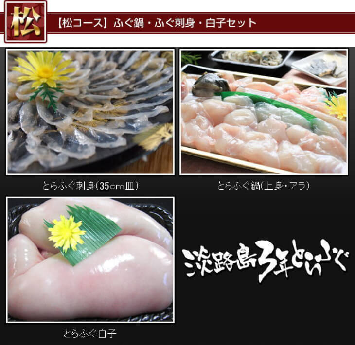 【淡路島3年とらふぐ】松 ふぐ鍋・刺身・白子セット(3～4人前)