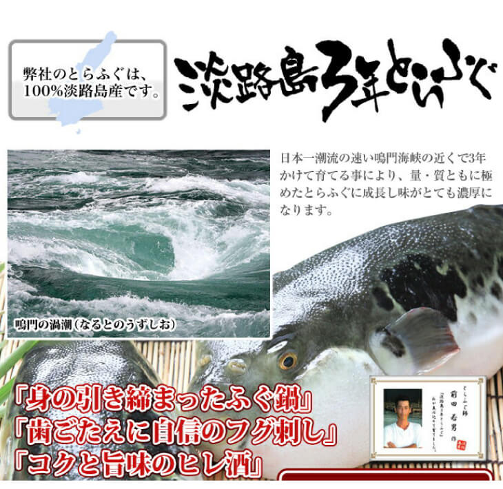 【淡路島3年とらふぐ】松 ふぐ鍋・刺身・白子セット(2人前)
