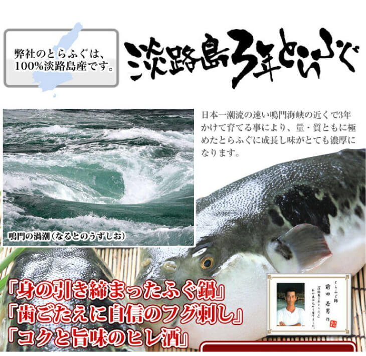 【淡路島3年とらふぐ】竹 ふぐ鍋・刺身セット(5～6人前)