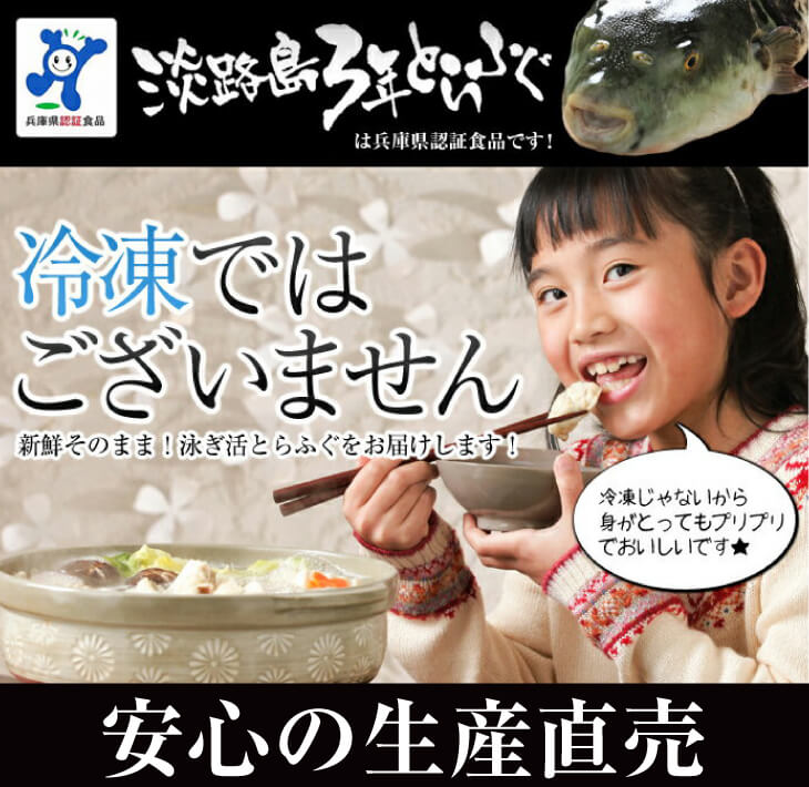 【淡路島3年とらふぐ】竹 ふぐ鍋・刺身セット(5～6人前)