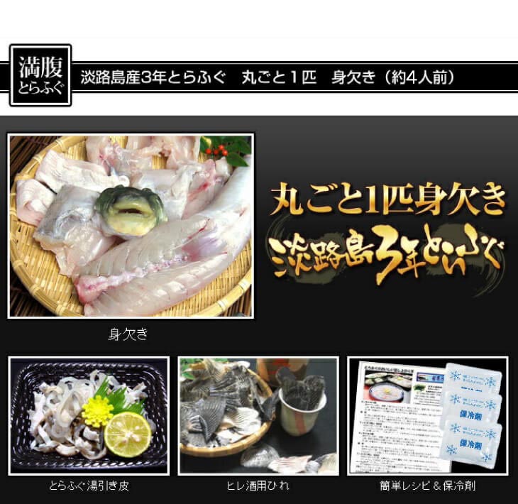 【淡路島3年とらふぐ】丸ごと1匹  身欠き！