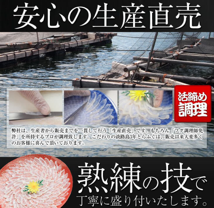 【淡路島3年とらふぐ】活てっさ(6～7人前)