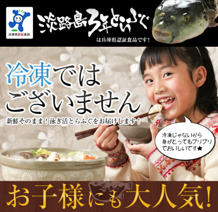 【淡路島3年とらふぐ】活てっさ(2～3人前)