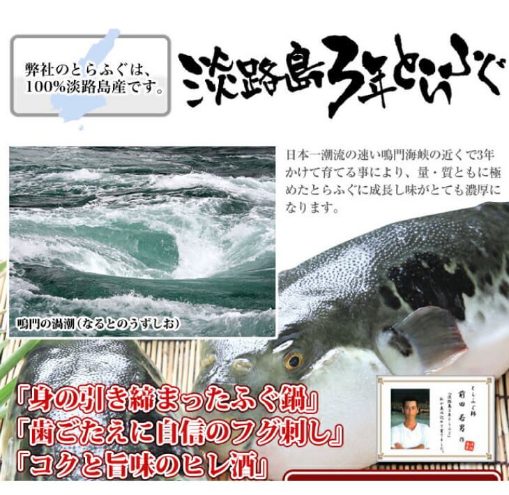 【淡路島3年とらふぐ】フグ刺し・活てっさ(約5~6人前)