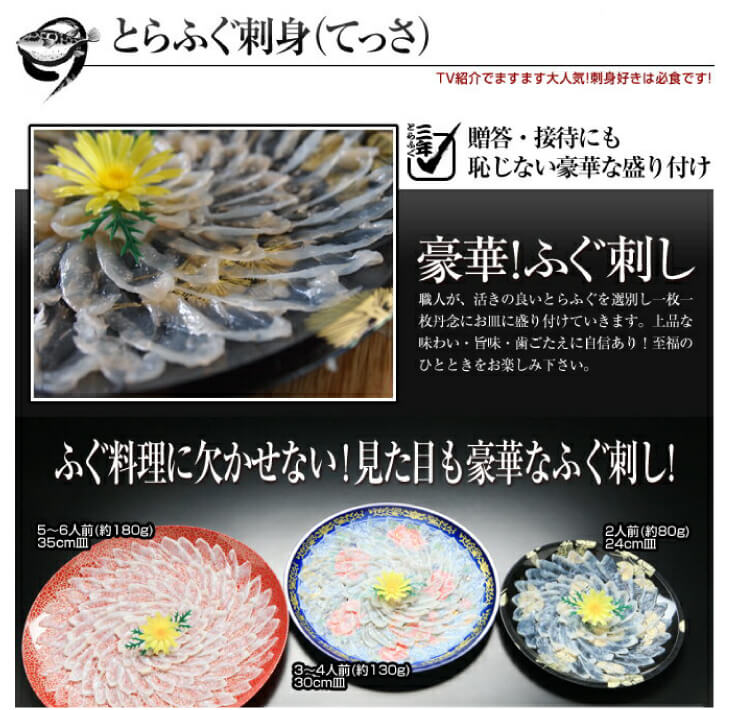 【淡路島3年とらふぐ】フグ刺し・活てっさ(約5~6人前)