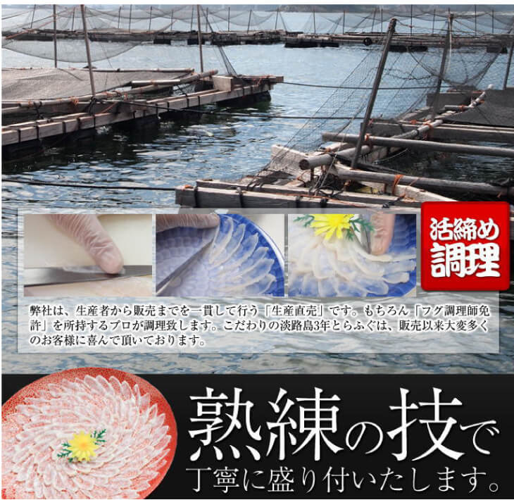 【淡路島3年とらふぐ】フグ刺し・活てっさ(約2人前)