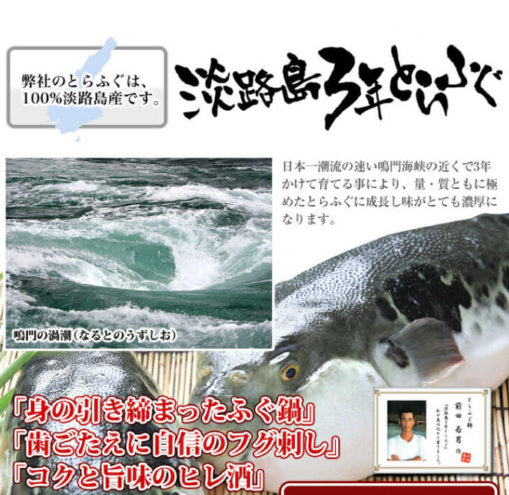 冷凍【淡路島3年とらふぐ】3年とらふぐのフグ刺し(約2人前)