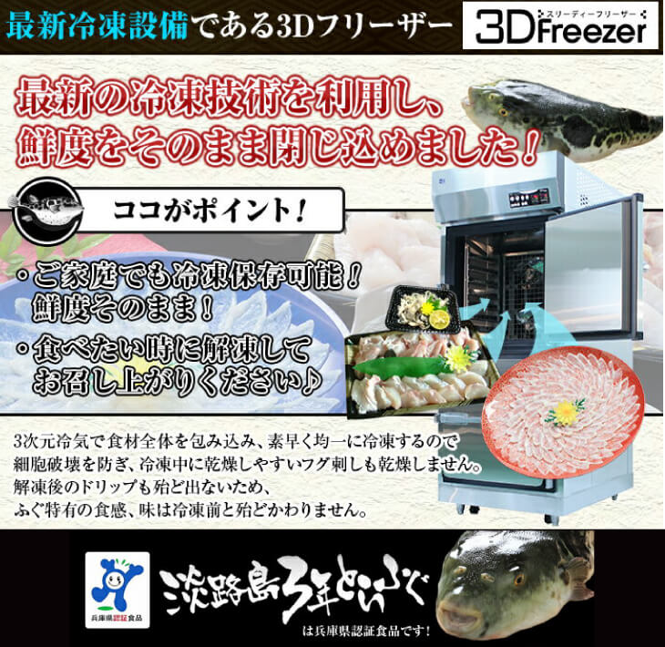 冷凍【淡路島3年とらふぐ】3年とらふぐのフグ刺し(約2人前)