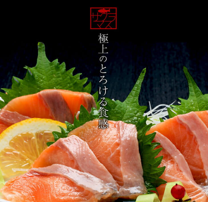 冷凍【淡路島サクラマス】極上とろける食感！淡路島で育ったサーモン600g