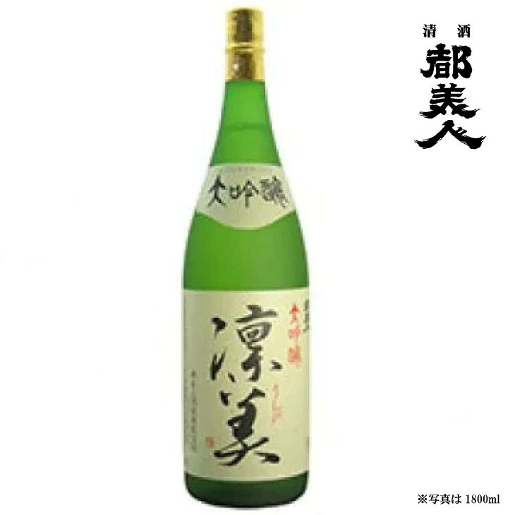 【都美人酒造】大吟醸 凜美 1800ml