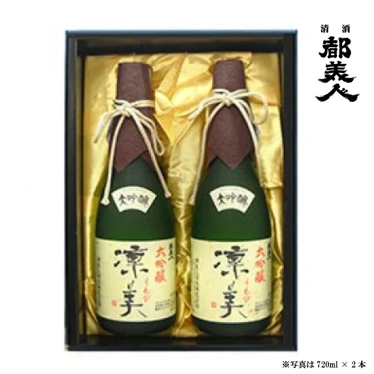 【都美人酒造】大吟醸 凜美 1800ml