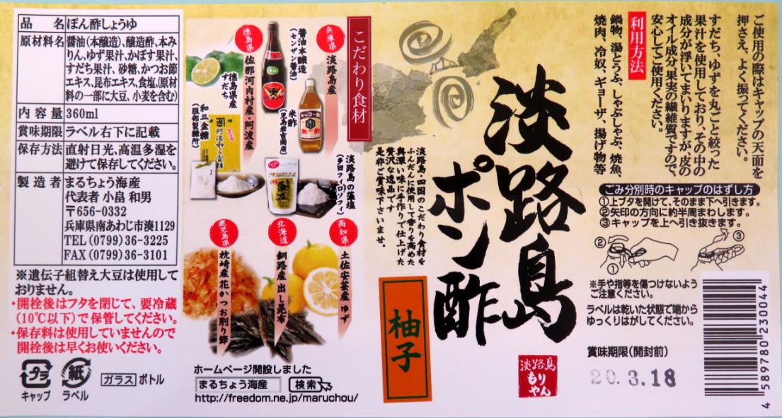 淡路島ポン酢(柚子・すだち)セット