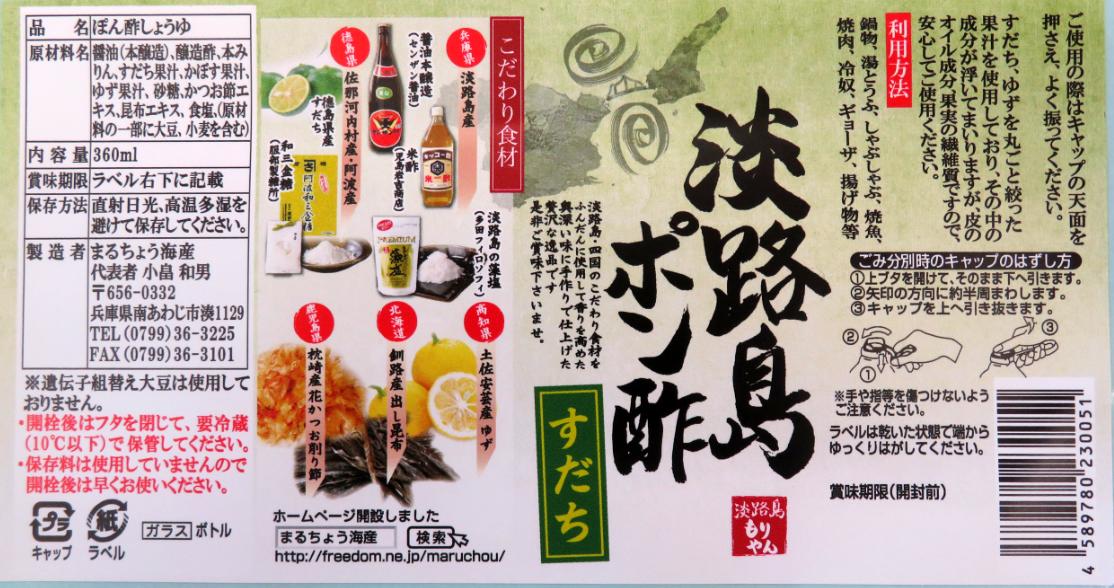 淡路島ポン酢(柚子・すだち)セット