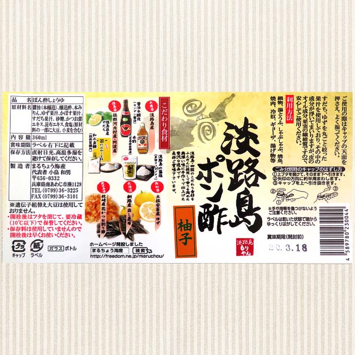 【まるちょう海産】淡路島ポン酢（柚子・すだち）＆淡路島ドレッシング（あじわい）360ml×各1本セット