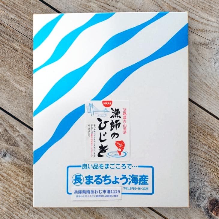 漁師のひじき