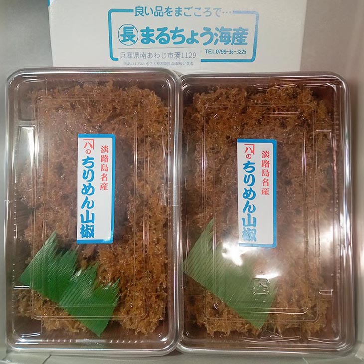 ちりめん山椒（200ｇ×2パック）