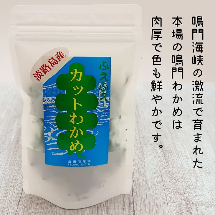 淡路島産カットわかめ 5袋