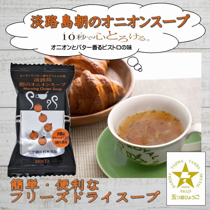 【淡路島玉ねぎ工房　善太】淡路島朝のオニオンスープ7食セット【〒メール便】